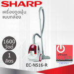เครื่องดูดฝุ่น Sharp 1600 วัตต์ รุ่น EC-NS16-R