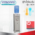 ตู้ทำน้ำร้อน-เย็น Standard แบบพลาสติค ABS รุ่น SC9