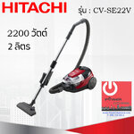 เครื่องดูดฝุ่นแบบกล่อง ไซโคลน (2 ลิตร) ฮิตาชิ 2,200 วัตต์ รุ่น CV-SE22V