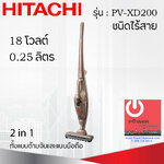 เครื่องดูดฝุ่น ชนิดไร้สาย ฮิตาชิ 18 โวลต์ 0.25 ลิตร รุ่น PV-XD200 Cordless Stick