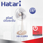 พัดลมปรับระดับ Hatari 16" รุ่น HฺB-S16M4
