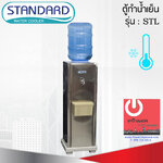 ตู้ทำน้ำเย็น Standard แบบสตนเลส รุ่น STL