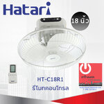 พัดลมโคจรติดเพดาน Hatari 18" รีโมท รุ่น HT-C18R1(S)