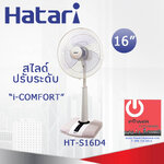 พัดลมปรับระดับ Hatari 16" ดิจิตอล รุ่น HT-S16D4