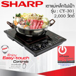 เตาแม่เหล็กไฟฟ้า Sharp หน้าจอดิจิตอล รุ่น CY-301