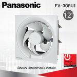 พัดลมดูดอากาศ แบบติดผนัง Panasonic 12" รุ่น FV-30AU1