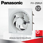 พัดลมดูดอากาศ แบบติดผนัง Panasonic 10" รุ่น FV-25AU1