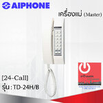 Intercom Aiphone แบบเดินสาย รุ่น TD-24H/B