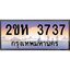 วีไอพี ป้ายทะเบียนรถ 3737 เลขประมูล ทะเบียนสวย 2ขห 3737 จากกรมขนส่ง