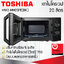 TOSHIBA ไมโครเวฟ รุ่น MW2-MM20PE(BK) (700 วัตต์, 20 ลิตร)
