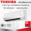 แอร์ Inverter Toshiba 18,000 BTU รุ่น RAS-18TKCV2G-T