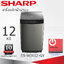 เครื่องซักผ้า Sharp 12 กก. รุ่น ES-WJX12-GY