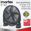 พัดลมอุตสาหกรรม Imarflex 16 นิ้ว 5 ใบพัด รุ่น IF-163