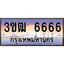 4.ทะเบียนรถ 6666 เลขประมูล ทะเบียนสวย 3ขฒ 6666 ผลรวมดี 32