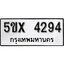 รับจองทะเบียนรถเลข 4294 หมวดใหม่จากกรมขนส่ง จองทะเบียน 4294