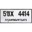รับจองทะเบียนรถเลข 4414 หมวดใหม่จากกรมขนส่ง จองทะเบียน 4414