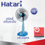 พัดลมปรับระดับ Hatari 16" รุ่น HฺB-S16M4