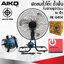 พัดลมตั้งโต๊ะ ใบพัดอะลูมิเนียม 14 นิ้ว AIKO รุ่น AK-D404