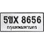 รับจองทะเบียนรถเลข 8656 หมวดใหม่จากกรมขนส่ง จองทะเบียน 8656