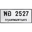 ทะเบียนรถ 2527 ทะเบียนมงคล พอ 2527 จากกรมขนส่ง