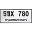 รับจองทะเบียนรถเลข 780 หมวดใหม่จากกรมขนส่ง จองทะเบียน 780