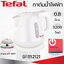 กาต้มน้ำไฟฟ้า Tefal 0.8 ลิตร รุ่น BF-8121