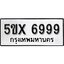 รับจองทะเบียนรถเลข 6999 หมวดใหม่จากกรมขนส่ง จองทะเบียน 6999