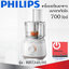 เครื่องเตรียมอาหารขนาดกะทัดรัด PHILIPS (700 วัตต์,2.1 ลิตร) รุ่น HR7310/00