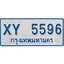 ทะเบียน 5596 ทะเบียนรถตู้ 5596 – XY 5596 ทะเบียนรถตู้ป้ายฟ้าเลขมงคล