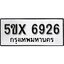 รับจองทะเบียนรถเลข 6926 หมวดใหม่จากกรมขนส่ง จองทะเบียน 6926