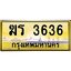 อ-ทะเบียนรถ 3636 เลขประมูล ทะเบียนสวย ฆร 3636 ป้ายทอง