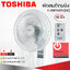 พัดลมติดผนังรีโมท 16นิ้ว TOSHIBA รุ่น F-AWY60TH(W)
