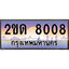 VIP ทะเบียนรถ 8008 เลขประมูล ทะเบียนสวย 2ขด 8008 จากกรมขนส่ง