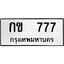 ทะเบียนรถ 777 ทะเบียนมงคล กข 777 ผลรวมดี 24