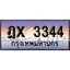 VIP ทะเบียนรถ 3344 เลขประมูล ทะเบียน ฎx 3344 จากกรมขนส่ง