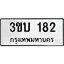 ทะเบียนรถ 182 ทะเบียนมงคล 3ขบ182 จากกรมขนส่ง