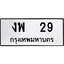 14.ทะเบียนรถ 29 ทะเบียนมงคล งพ 29 จากกรมขนส่ง