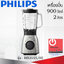 เครื่องปั่นอเนกประสงค์ (900 วัตต์, 2 ลิตร) PHILIPS รุ่น HR3555/00