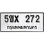 รับจองทะเบียนรถเลข 272 หมวดใหม่จากกรมขนส่ง จองทะเบียน 272
