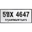 รับจองทะเบียนรถเลข 4647 หมวดใหม่จากกรมขนส่ง จองทะเบียน 4647