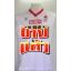 เสื้อซ้อมบาส MIZUNO ทีม JAPAN BASKETBALL No.4 ไซส์ L รอบอก 44 นิ้ว