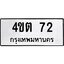 1.ทะเบียนรถ 72 ทะเบียนมงคล 4ขต 72 จากกรมขนส่ง