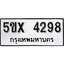 รับจองทะเบียนรถเลข 4298 หมวดใหม่จากกรมขนส่ง จองทะเบียน 4298