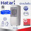 Hatari พัดลมไอเย็น AC Pro Air cooler (ใบพัด 11" / ความจุ 12 ลิตร)