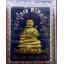 กุมารเพชรลอยองค์ เนื้อผงพรายกุมาร หลวงปู่หงษ์ วัดเพชรบุรี อ.ปราสาท จ.สุรินทร์