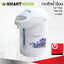 SmartHome กระติกน้ำร้อน 2.5ลิตร รุ่น SJP7501 มีระบบตัดไฟอัตโนมัติเมื่อน้ำเดือด