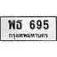 ทะเบียนรถ 695 ป้าย พธ 695 ทะเบียนมงคล ทะเบียนสวย