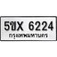 รับจองทะเบียนรถเลข 6224 หมวดใหม่จากกรมขนส่ง จองทะเบียน 6224