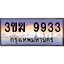 ทะเบียนรถ 9933 เลขประมูล ทะเบียนสวย 3ขฆ 9933 ผลรวมดี 32