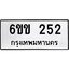 รับจองทะเบียนรถ 252 หมวดใหม่ 6ขข 252 ทะเบียนมงคล ผลรวมดี 19